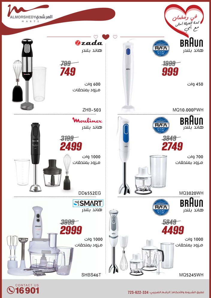 almorshedy offers from 9mar to 9mar 2025 عروض المرشدى من 9 مارس حتى 9 مارس 2025 صفحة رقم 18